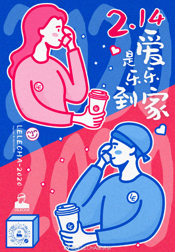 乐乐茶2020情人节