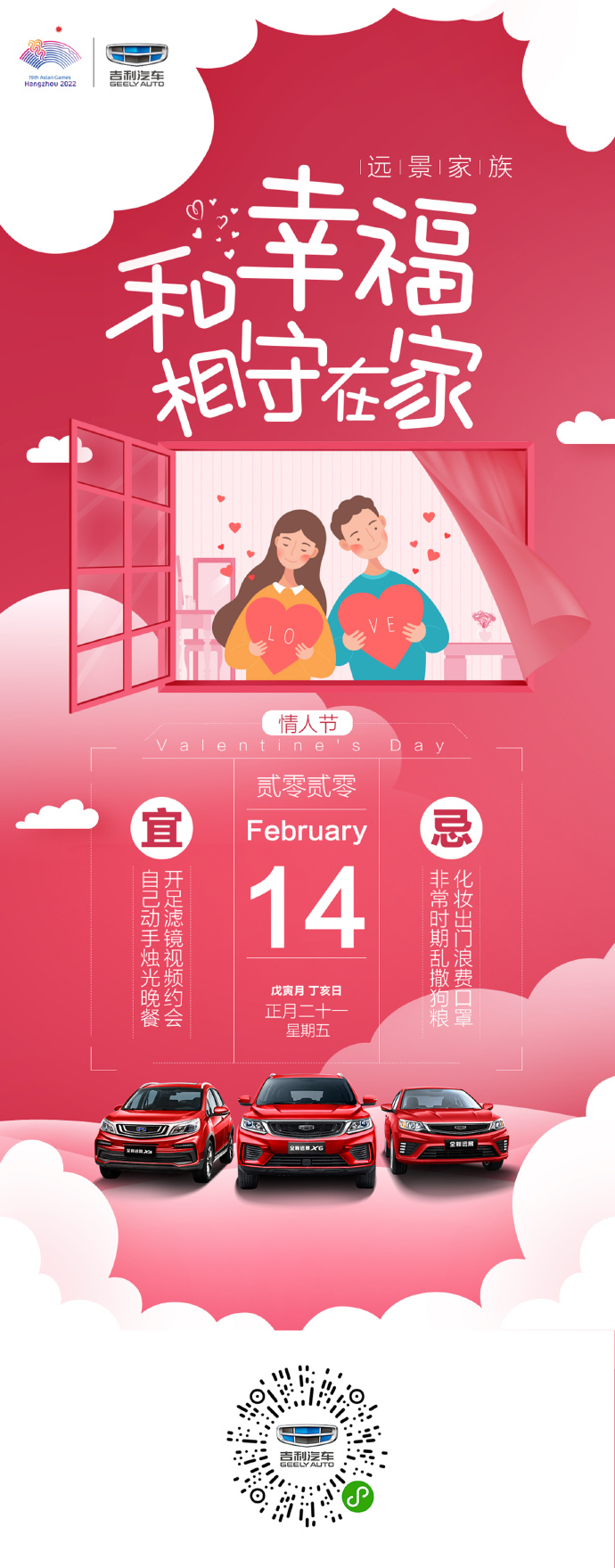吉利汽车2020情人节