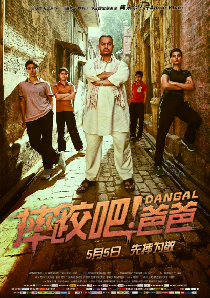 摔跤吧！爸爸 Dangal (2016)