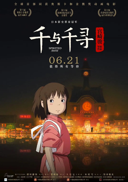 千与千寻 千と千尋の神隠し (2019)