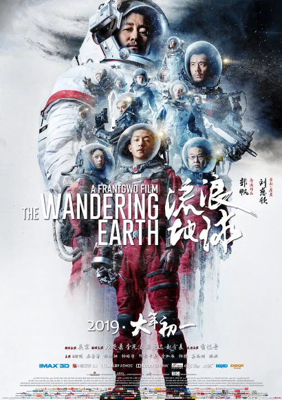 流浪地球 (2019)