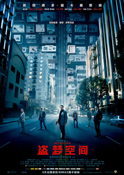 盗梦空间 Inception (2010)