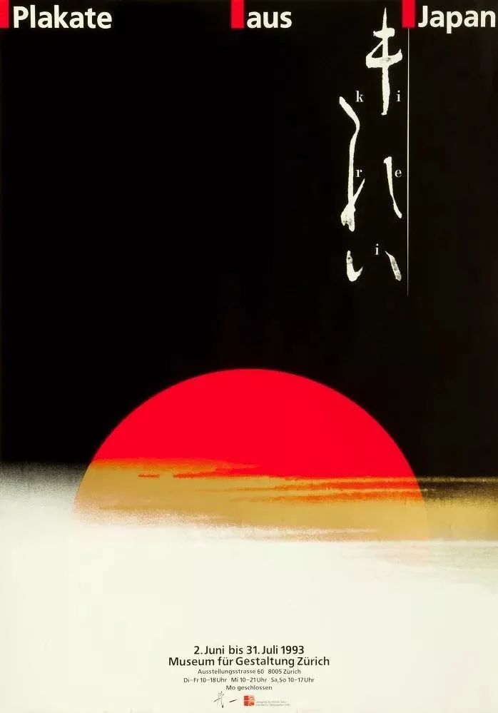 佐藤晃一Koichi Sato. Plakate aus Japan, Museum fur Gestaltung Zurich. 1993