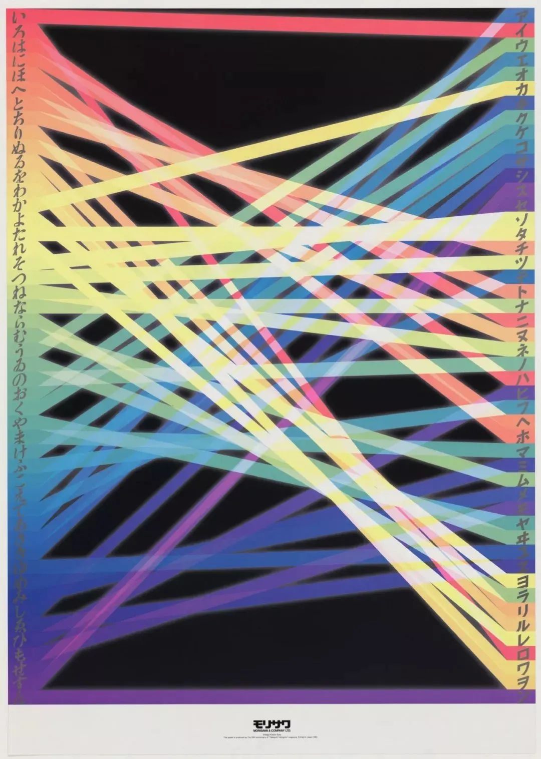 佐藤晃一Koichi Sato. Poster Celebrating 10th Anniversary of Tategumi Yokogumi Magazine. 1993