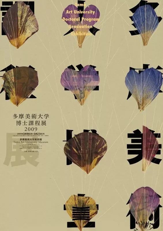 佐藤晃一Koichi Sato. Tama Art University Doctoral Program Graduation Exhibition.2006