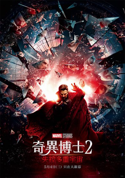 《奇异博士 2：疯狂多元宇宙》台湾地区定档 5 月 4 日