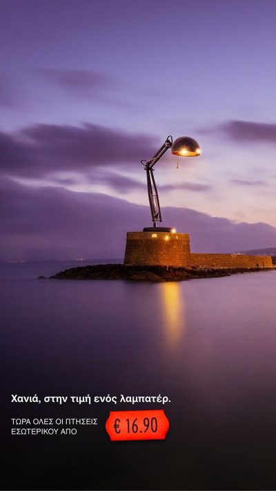Chania Lighthouse - 哈尼亚灯塔 希腊 SKY Express 航空公司广告：国内航班最低票价仅需16.9欧元
